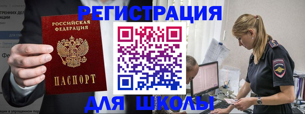 регистрация для школы в Бузулуке