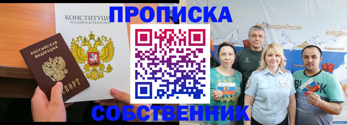 прописка 2025 в Бузулуке