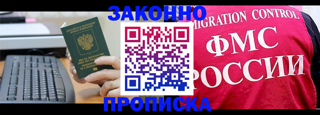 прописка в квартире в Бузулуке