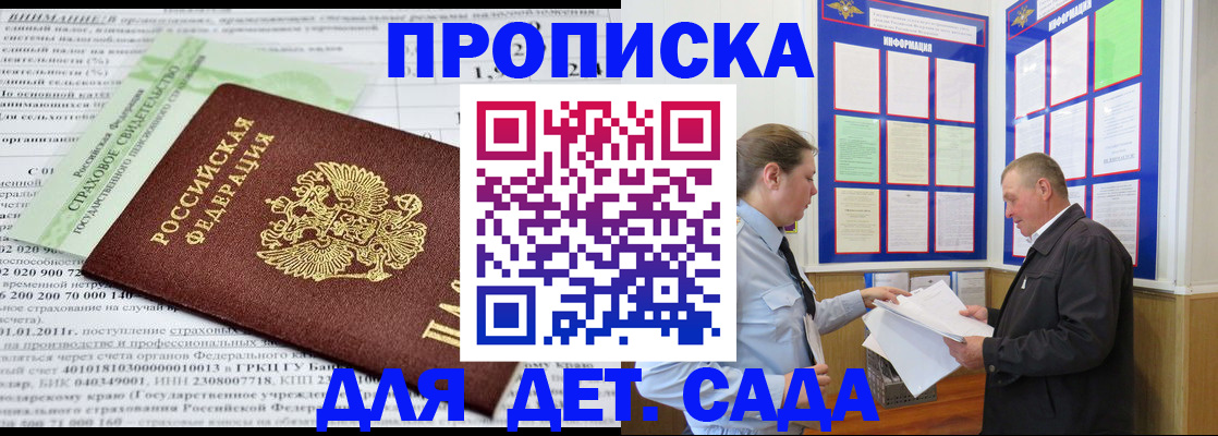 регистрация для дет. сада в Бузулуке