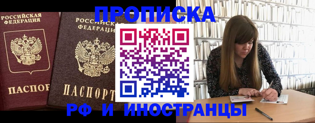 временная регистрация в Бузулуке
