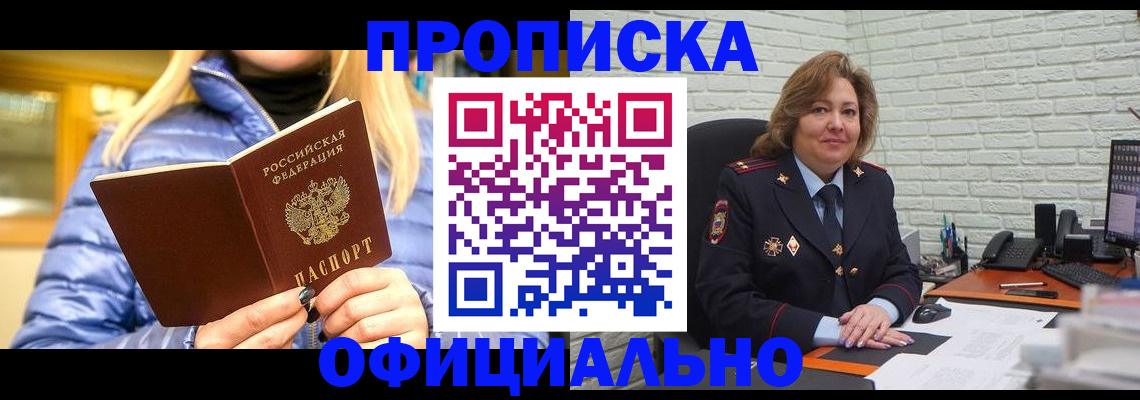 временная регистрация в Бузулуке